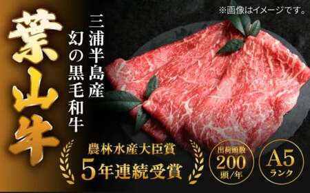 【全3回定期便】【化粧箱入り】葉山牛ロース すき焼きセット(葉山牛ロース850g) ／ 牛肉 和牛 すき焼き 神奈川県[ASAP014]