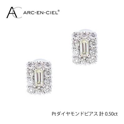 ふるさと納税 泉佐野市 ARC-EN-CIEL　プラチナバゲットカットダイヤ使い0.50ctピアス【鑑別書付き】J026-2 |  | 01