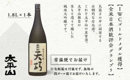 純米大吟醸 天巧 1800ml【小玉醸造】