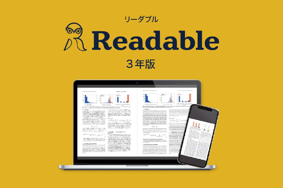 
                  Readable(リーダブル） 3年版 【英文翻訳 日本語訳 翻訳 回数無制限】
                
