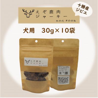 ふるさと納税 大樹町 ぺット向たんぱくジャーキー　30g×10袋セット