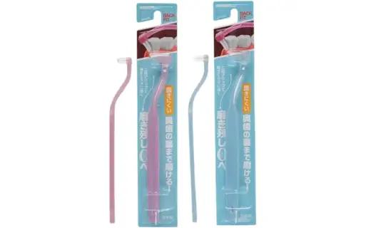 【ふるさと納税】奥歯掃除用歯ブラシ クリアデント バックフィット 4本セット｜奥歯の裏まで届く 専用設計 歯垢除去 二段グリップ 歯周ケア 虫歯予防 オーラルケア 歯ブラシセット デンタルケア 大人用 日本製 送料無料 河内長野市