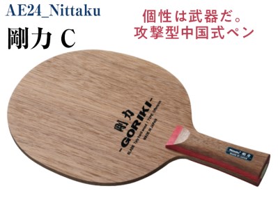 Nittaku 剛力 卓球 C ラケット 中国式 攻撃型 | スポーツ卓球ラケット _AE24