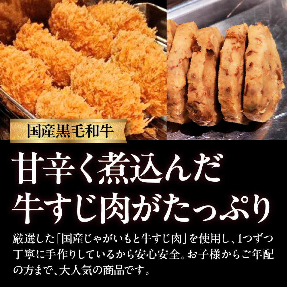 戸越銀座の牛すじコロッケ5個セット