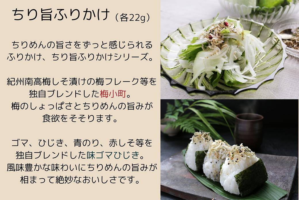 ちりめんじゃこ ふりかけ 瓶詰 ギフトセット ｜ 常温 ギフト セット ふりかけ 瓶詰   岡山県 瀬戸内市 牛窓 
