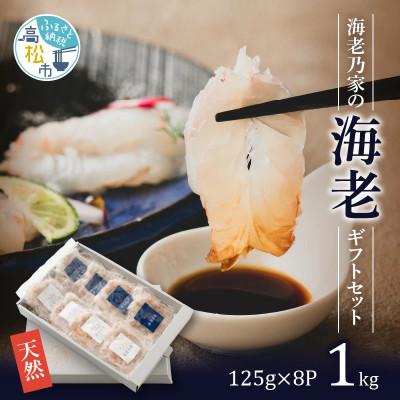 ふるさと納税 高松市 海老乃家の海老【天然むき海老1kg】(ギフトパッケージ)