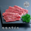 【ふるさと納税】おおいた豊美牛モモスライス（500g）