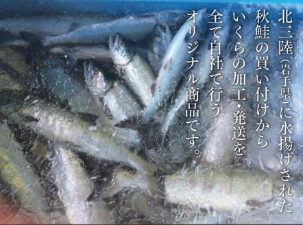 三陸産 いくら醤油漬 牛乳瓶160ｇ プチプチ感が強め。(鮭卵) 岩手県産 国産