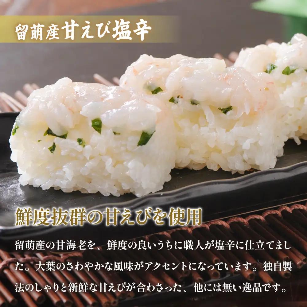 留萌 蛇の目寿司 名物「留萌産甘えび塩辛ばってら」1本
