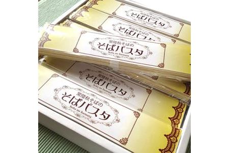 石臼びき 常陸秋そば「そば＋そばパスタ」セット【茨城県産蕎麦そば 常陸太田蕎麦そば 蕎麦粉 人気蕎麦そば そば 蕎麦 石臼引き蕎麦 新そば 】