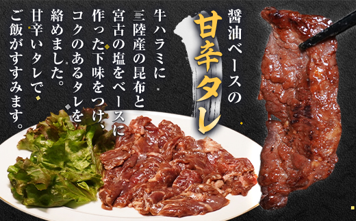 吉田精肉店の漬け込み牛ハラミ【配送不可地域：離島】【1440322】