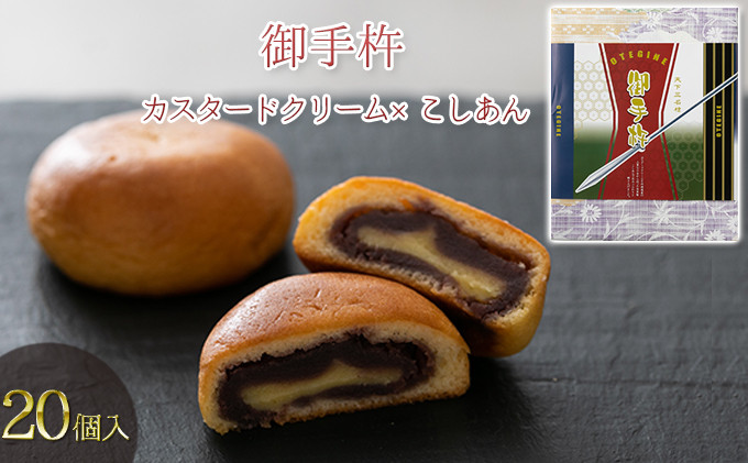 
天下三名倉「御手杵の槍」の鞘をイメージした焼菓子　御手杵 お菓子 スイーツ 焼菓子 菓子 老舗 [№5802-0285]
