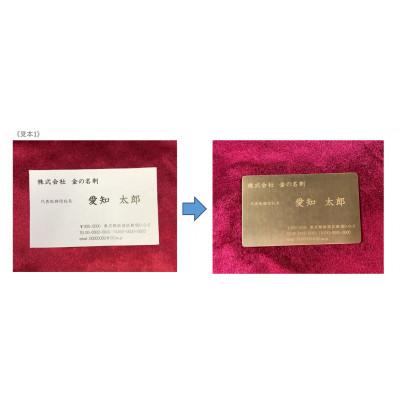ふるさと納税 岡崎市 金の名刺(片面印刷・裏面「金運」文字入り)