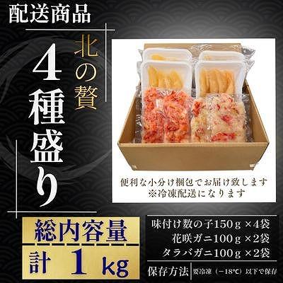 ふるさと納税 根室市 数の子白醤油・明太味・花咲ガニ・タラバガニむき身 B-50015 |  | 03