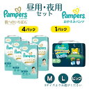 【ふるさと納税】[パンツタイプ] パンパース 「 肌いち 」4パック＆ おやすみパンツ 1パック [ Pampers おむつ オムツ 肌へのいちばん 昼用 夜用 ]