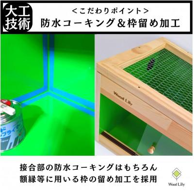 ふるさと納税 甲賀市 【強固な爬虫類ケージ】塗装タイプ / けやき / 90×45×45cm |  | 03