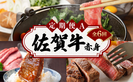 佐賀牛赤身お一人様定期便Ａ♪ヒレステーキ200g・すき焼きしゃぶしゃぶ用250g・焼き肉250g(全6回定期便)毎月お届け♪