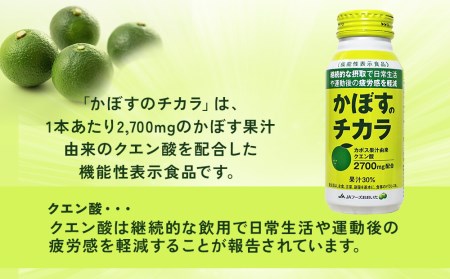 かぼすのチカラ 190g×24本 機能性表示食品 カボス かぼす飲料 クエン酸 大分県産 九州産 津久見市 国産【tsu0001014】