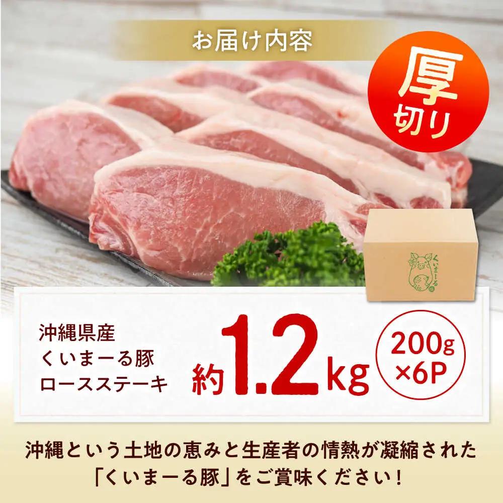 厚切りロースステーキ約1.2kg 豚肉 BCAJ011