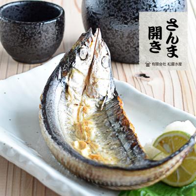 ふるさと納税 熊野市 さんま開き (8枚) 干物 国産 サンマ 秋刀魚 熊野市 松屋水産 |  | 01
