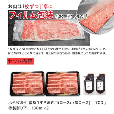 【牛匠 小形牧場牛】すき焼き(霜降り) 700g 特製割り下2つ付き【配送不可地域：離島・沖縄県】