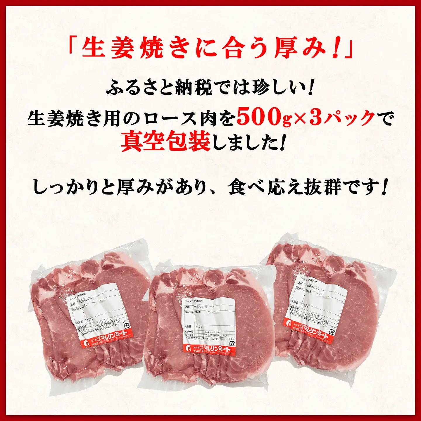 豚肉 ロース 生姜焼き用 1.5kg ( 500g × 3 ) 豚肉