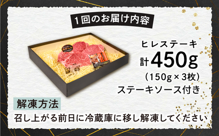 【6回定期便】【A4-A5】 長崎和牛 ヒレ ステーキ 約150g×3枚 長与町/meat shop FUKU[ECS035]