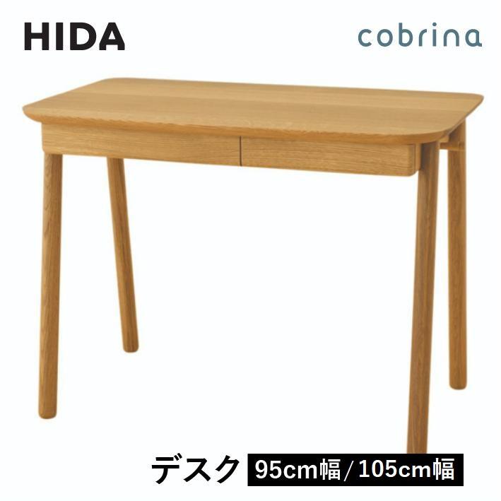 【ふるさと納税】【飛騨の家具】cobrina コブリナ デスク (幅95cm/105cm)（TF309WP/TF310WP）| 学習机 学習デスク ホワイトオーク 子供部屋 新生活 飛騨の家具 飛騨家具 飛騨産業 CG034MP
