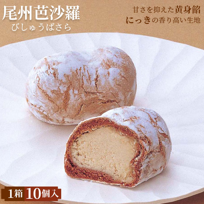 【ふるさと納税】尾州芭沙羅 ／ 和菓子 和スイーツ スイーツ 手作り 尾州 シナモン お菓子 焼菓子 上品 にっき 送料無料 愛知県 No.018