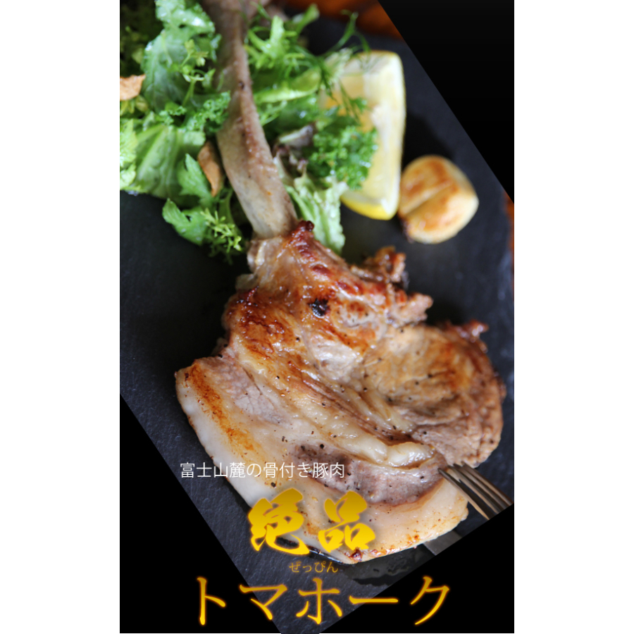 PORK STEAK　国産豚肉　富士山の麓で育てた富士ヶ嶺ポーク200g×3