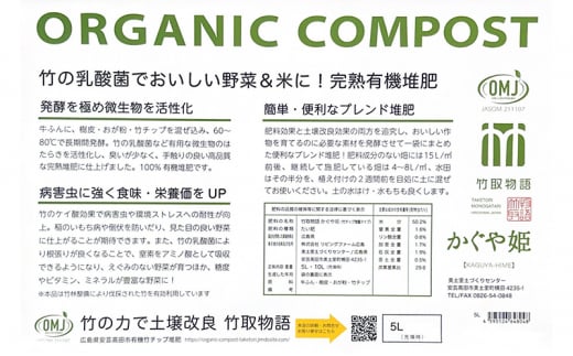 [№5895-0586]竹チップ入り堆肥20％（かぐや姫）5L（2kg）