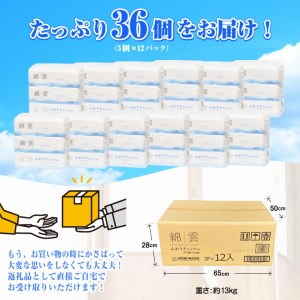 綿雲ふわりティッシュペーパー 250組 3パック×12袋セット パルプ100％ 高級(1774)