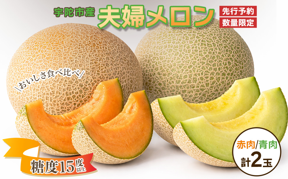 糖度15度以上 !!＜令和７年産先行予約受付中 / 数量限定＞宇