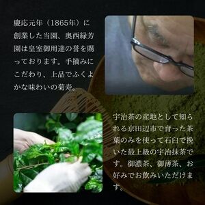 京都宇治抹茶　奥西緑芳園の抹茶 京都紫野大徳寺立花大亀老師御好の【菊寿】40g缶入り(宇治抹茶 茶 抹茶 京都抹茶 こだわり抹茶 京田辺)