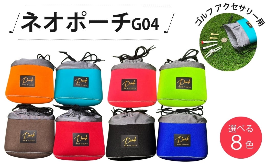 
            ゴルフ アクセサリー用 ネオポーチ  G04 | 小物入れ ゴルフ アウトドア 旅行 トレーニング ジム 【74249-001】
          