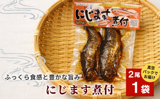 
                  無添加 食品添加物不使用！にじますの煮付け 2尾×1袋  ニジマス 虹ます にじます 虹鱒 マス ます 鱒 魚 川魚 小分け 海鮮 魚介 魚介類 手作り 甘露煮 岐阜県産 特産品
                