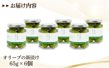 オリーブオイル オリーブの新漬け 65g×6個 オリーブオイル[XAJ099]