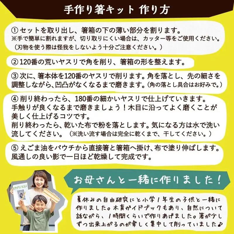 宮崎県産ヒノキ 手作り箸キット(大人用)≪みやこんじょ特急便≫〔AA-D9-001-L-Q〕_(都城市) 素材 宮崎県産檜100％ 手作り箸キット マイ箸作り 木工体験 夏休みの自由研究に！親子での木