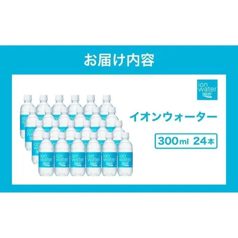 ポカリスエット イオンウォーター 300ml 24本 ポカリスエット
