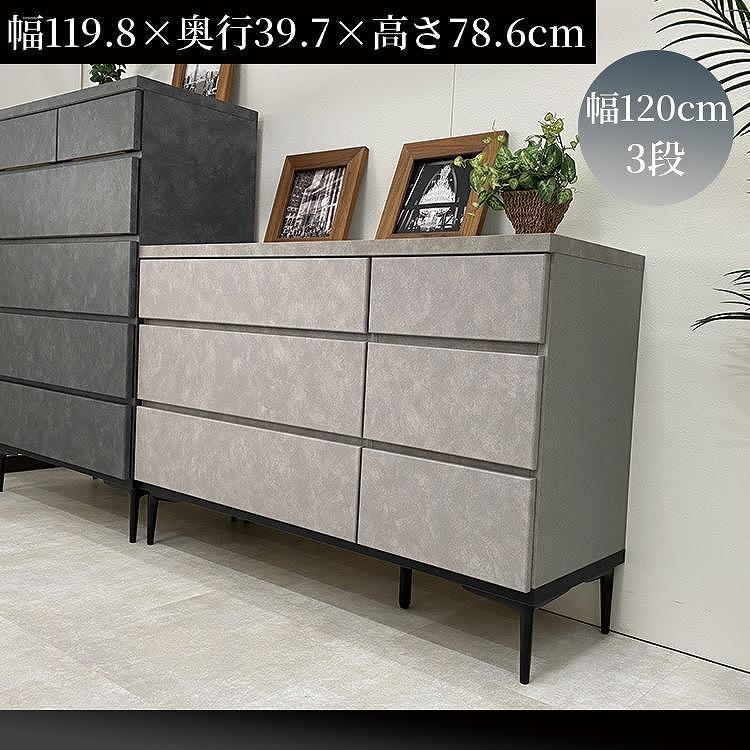 チェスト タンス 収納 幅119.8cm 奥行39.7cm×高さ78.6cm  3段 （Whale-ホエール-）（ブラック）