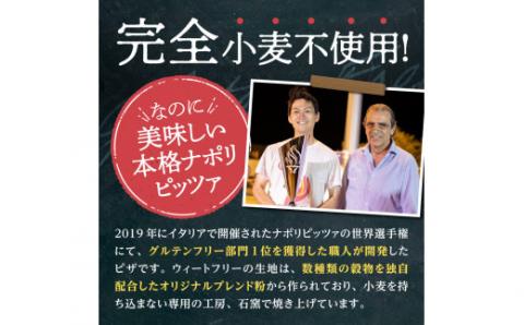 I-170 世界一のピッツァ職人が焼くグルテンフリーピッツァ人気の2枚セット（水牛モッツァレラチーズのマルゲリータ、クアトロフォルマッジ）