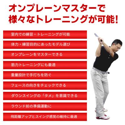 ふるさと納税 東大阪市 [レッド/矯正グリップ][右利き]オンプレーンマスター 素振り練習用アイアン(ヘビー) |  | 01