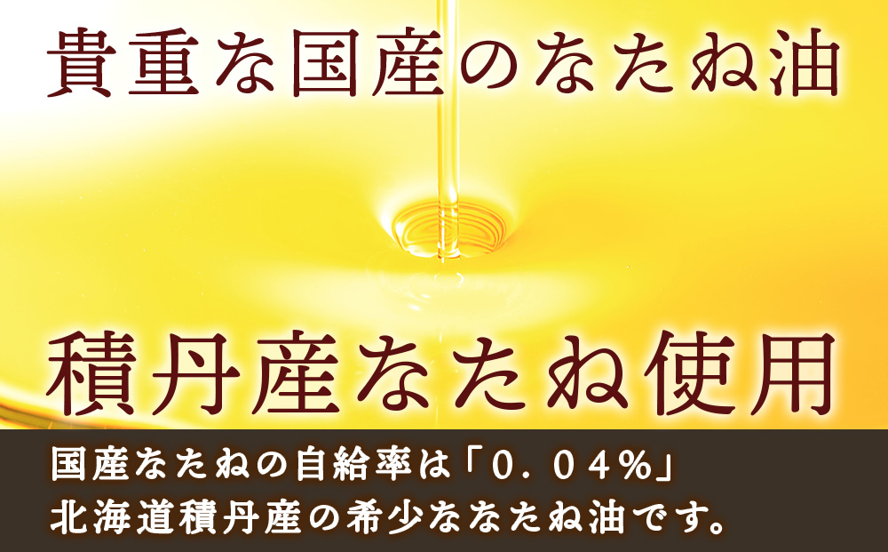 積丹半島の大地の恵 なたねあぶら 芽（はじまり）添加物不使用 （600ｇ3本×2ケース）計6本 3ヵ月定期便