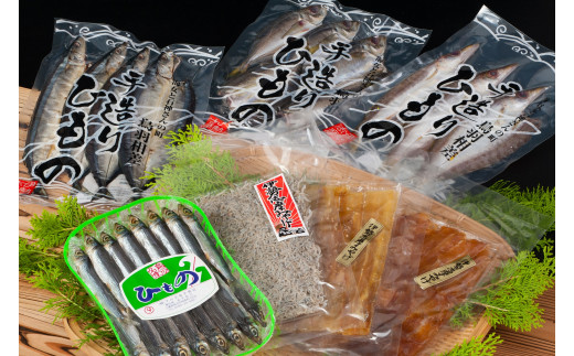 20-76自家製ひもの　詰め合わせ