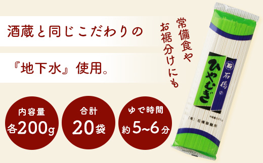 B-594【創業90年の匠の技】ひやむぎ 200g×20袋【合計4kg】贈答・ギフトにもおすすめ 冷や麦 ひやむぎ 乾麺 冷麦 