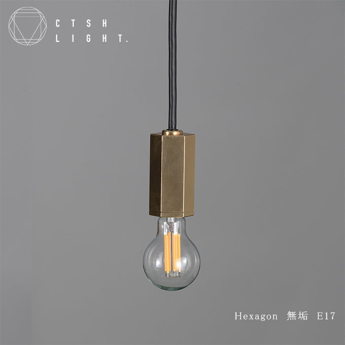 
            CTSH LIGHT. ペンダントライト＜HEXAGON 無垢 E17＞ 瑞浪市 / ジオニック 照明器具 ソケット 真鍮 ゴールド [AZBQ075]
          