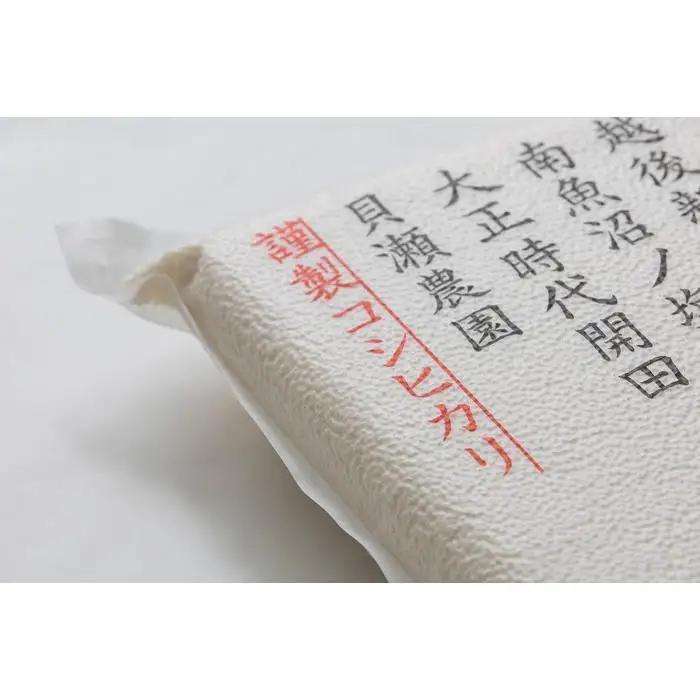 新米予約【令和8年】【定期便】「貝瀬農園米」農薬5割減栽培　南魚沼塩沢産コシヒカリ　無洗米10kg(5kg×2個)×全12回【2026年10月上旬から1ヶ月以内に順次発送予定】｜無洗米