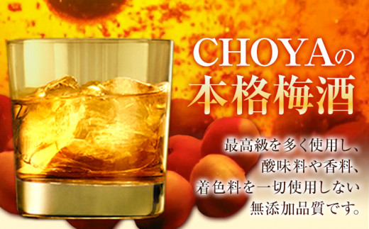 The CHOYA 熟成三年 700ml The CHOYA EXCELLENT エクセレント 750ml 計2本 セット 飲み比べ 羽曳野商工振興株式会社《30日以内に出荷予定(土日祝除く)》大阪府