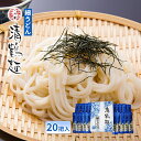 【ふるさと納税】【あらい屋製麺所】清鶴麺 細うどん 20把入（乾麺）　麺類・うどん・乾麺