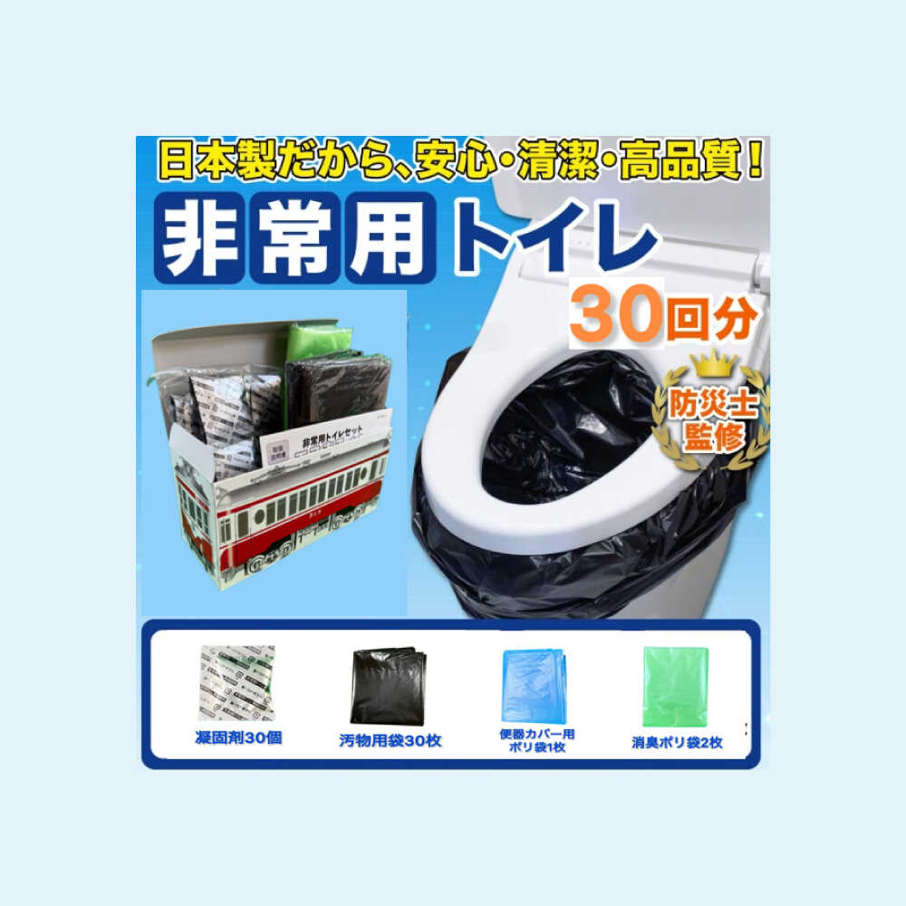 【ふるさと納税】非常用トイレセット 旧名鉄岐阜市内電車モ513トレインBOX 携帯トイレ 防災グッズ 災害 岐阜市 / エスイーアイ[ANDV008]